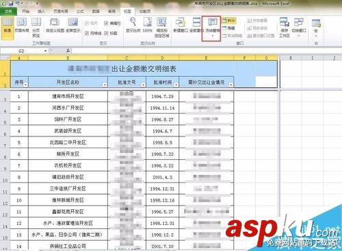 Excel表格凍結窗口和篩選使用方法介紹 Excel表格,凍結窗,篩選