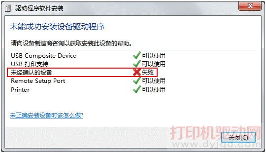 未經(jīng)確認的設備