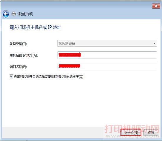 鍵入打印機主機名或IP地址