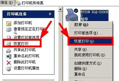 恢復(fù)打印