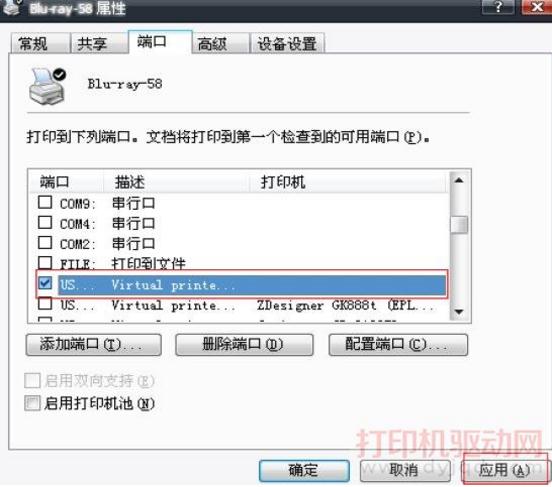 打印機端口設置
