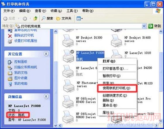 打印機(jī)“脫機(jī)”怎么辦？