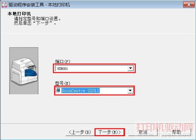 富士施樂 DocuCentre S2011 打印機(jī)驅(qū)動安裝方法