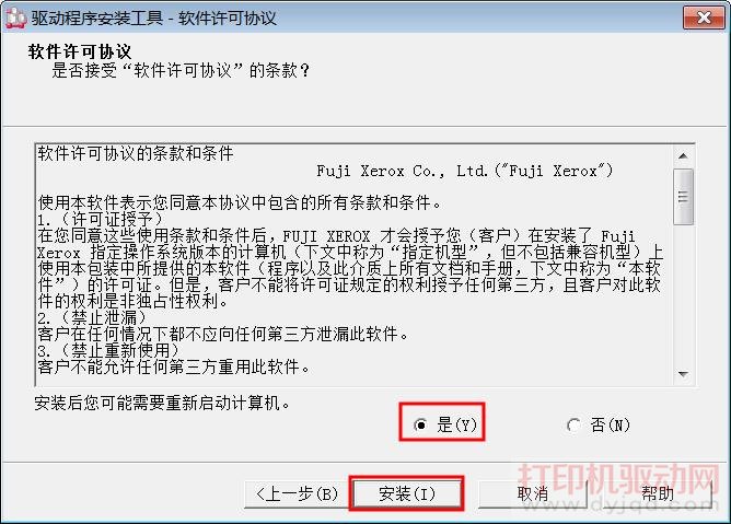 富士施樂 DocuCentre S2011 打印機(jī)驅(qū)動安裝方法