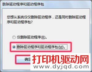 刪除驅動程序包