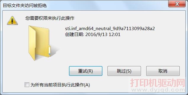 您需要權限來執(zhí)行此操作