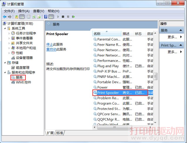 Win 7 Print Spooler 服務(wù)