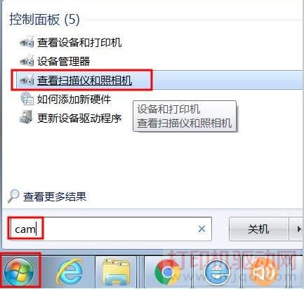 查看掃描儀和照相機