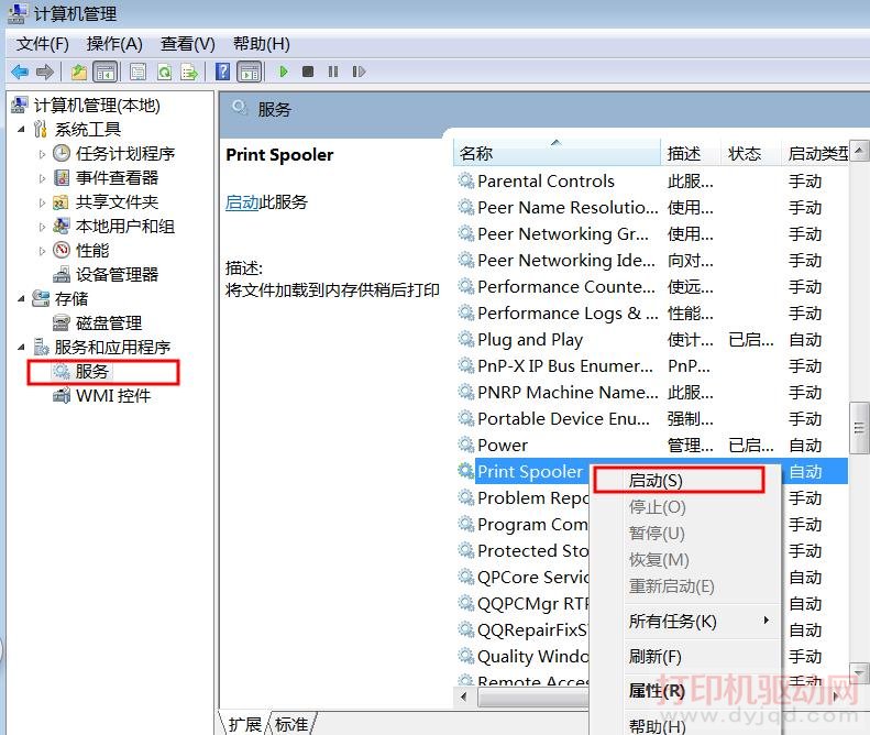 啟動(dòng)打印服務(wù)