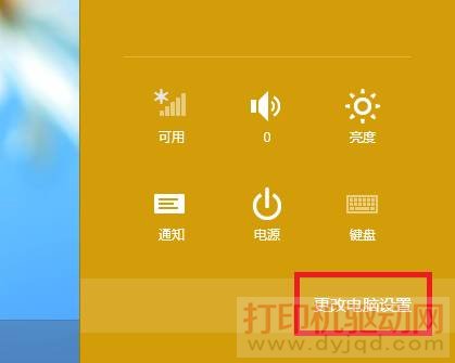 更改電腦設(shè)置