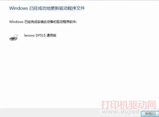 Windows 已經(jīng)完成安裝此設(shè)備的驅(qū)動(dòng)程序軟件