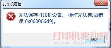 錯誤代碼：0x000006d9