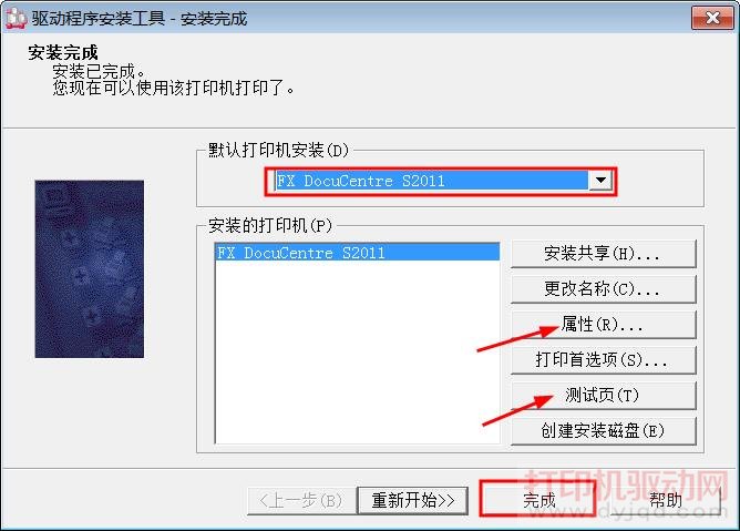富士施樂 DocuCentre S2011 打印機(jī)驅(qū)動安裝方法