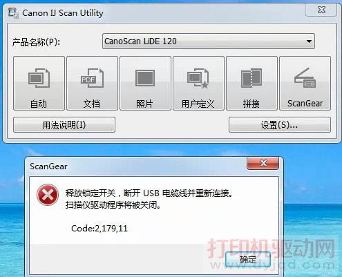 ScanGear 釋放鎖定開關,斷開USB電纜線并重新連接 掃描儀驅動將被關閉。 Code:2,179,11