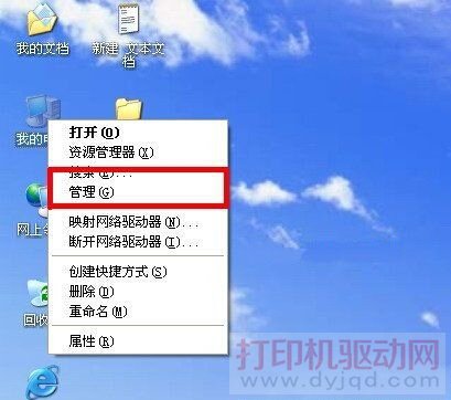我的電腦――管理