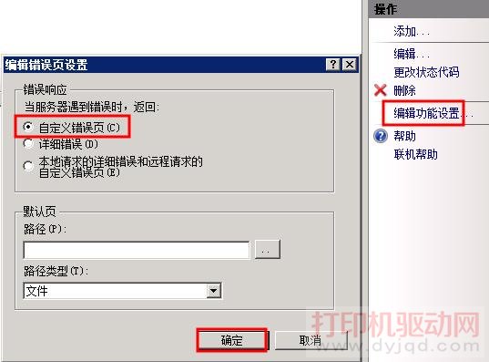 編輯錯(cuò)誤頁(yè)設(shè)置