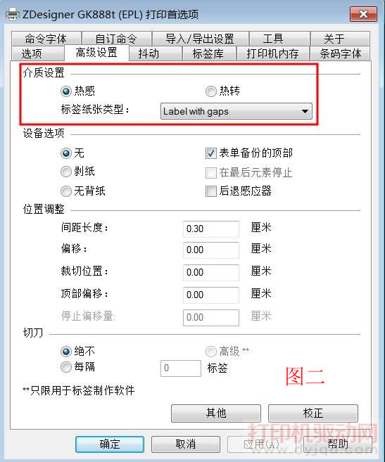 斑馬 GK888T 打印首選項
