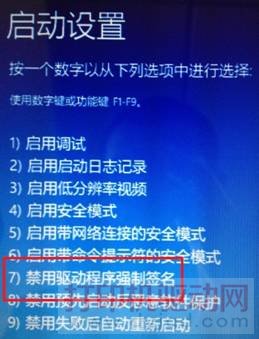 禁用驅(qū)動(dòng)程序強(qiáng)制簽名