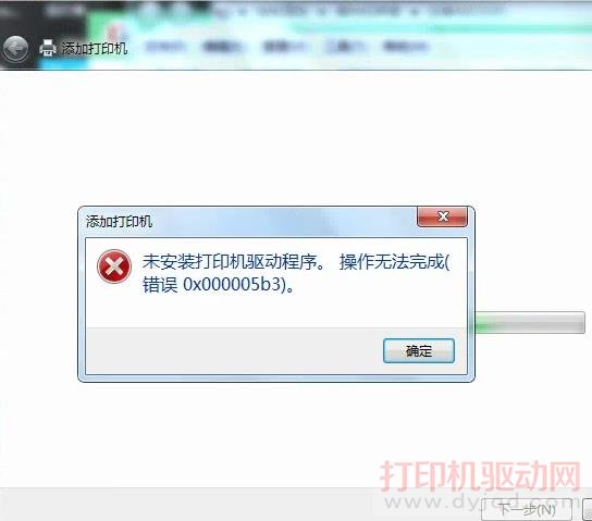 未安裝打印機驅動程序，操作無法完成.錯誤0x000005b3