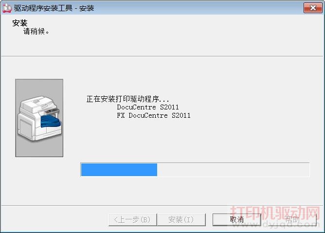 富士施樂 DocuCentre S2011 打印機(jī)驅(qū)動安裝方法