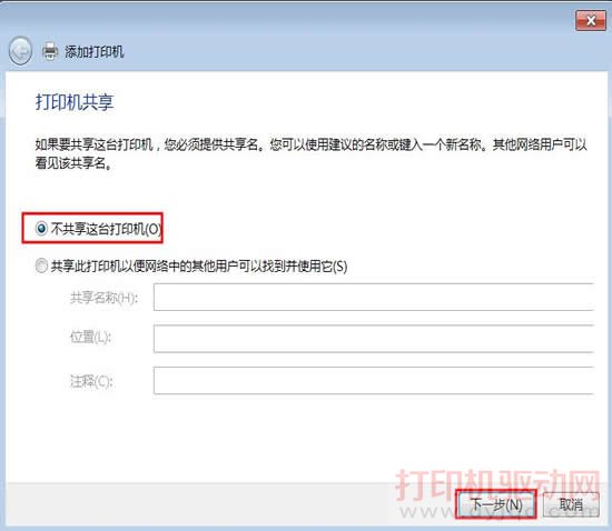 是否共享打印機