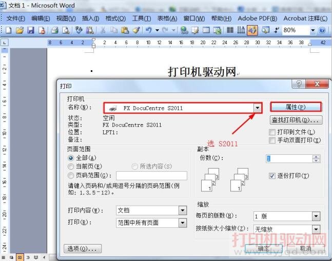 富士施樂 DocuCentre S2011 雙面打印設置方法