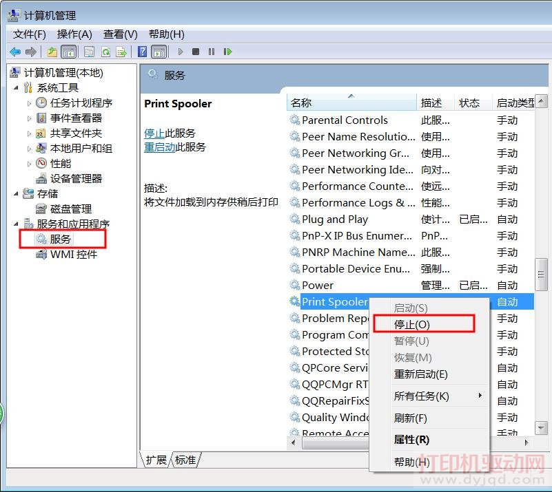 停止打印服務(wù)