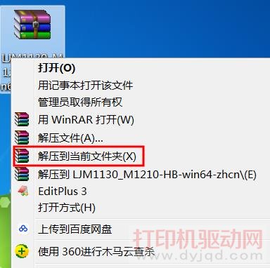 將下載的驅(qū)動解壓