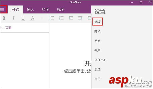 Win10,OneNote,自動(dòng)同步