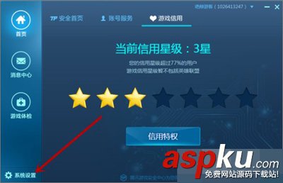 Win10系統(tǒng),騰訊游戲安全中心