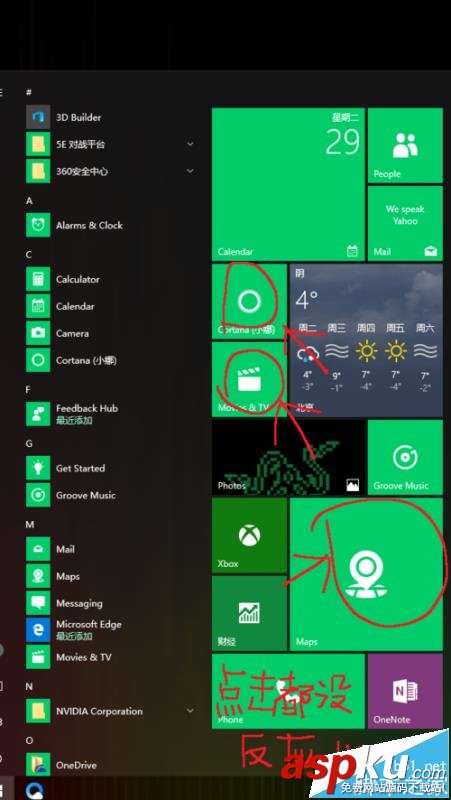 win10,metro,開始菜單
