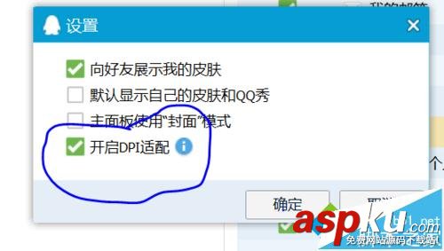 win10高分屏打開QQ頁面字體很小的解決方法 win10,分屏,QQ,字體