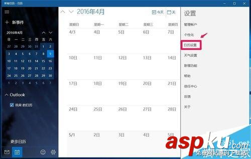 中國農歷,Outlook,Win10
