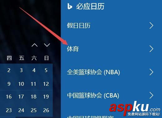 Win10,1709預覽版,日歷