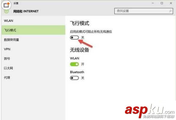 Win10,飛行模式