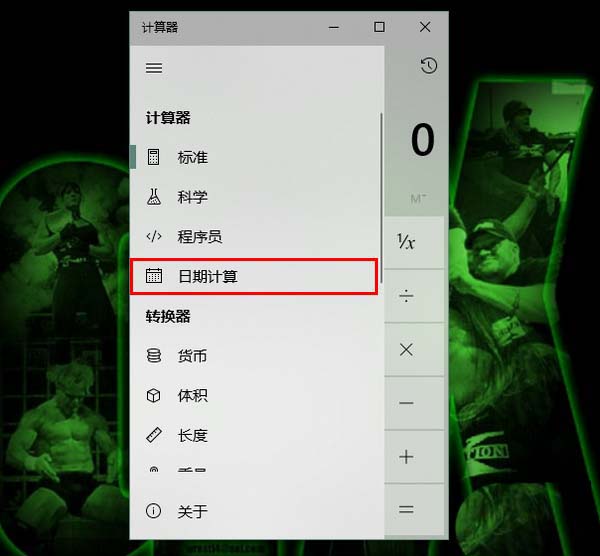 Win10,計(jì)算器