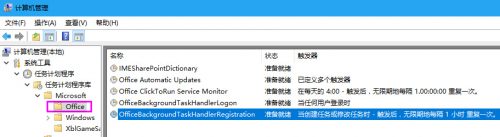 Win10系統,Officebackgroundtaskhandler.exe,彈窗