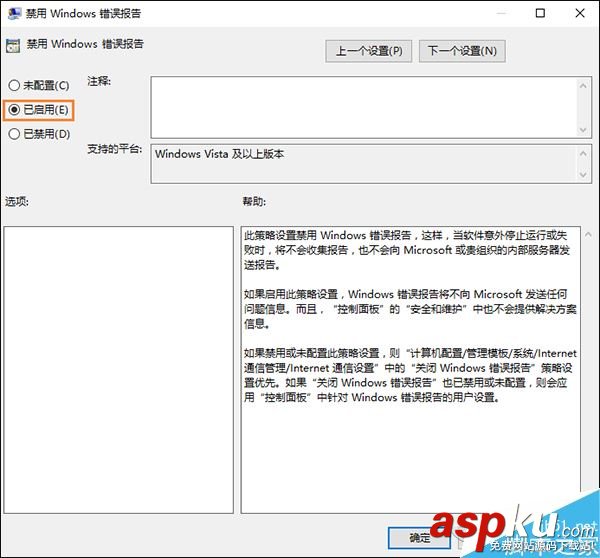 Win10,錯誤報告