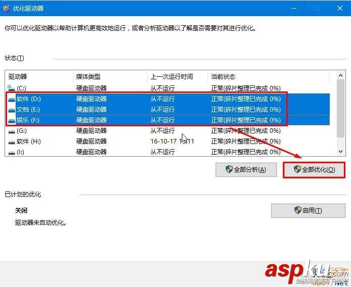 win10,磁盤碎片,碎片整理,磁盤整理