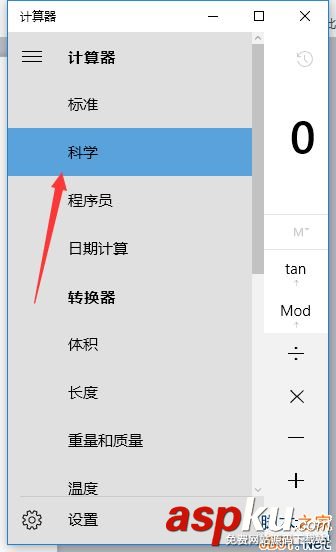 Win10,計算器