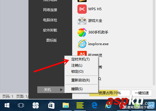 Win10,自動關機