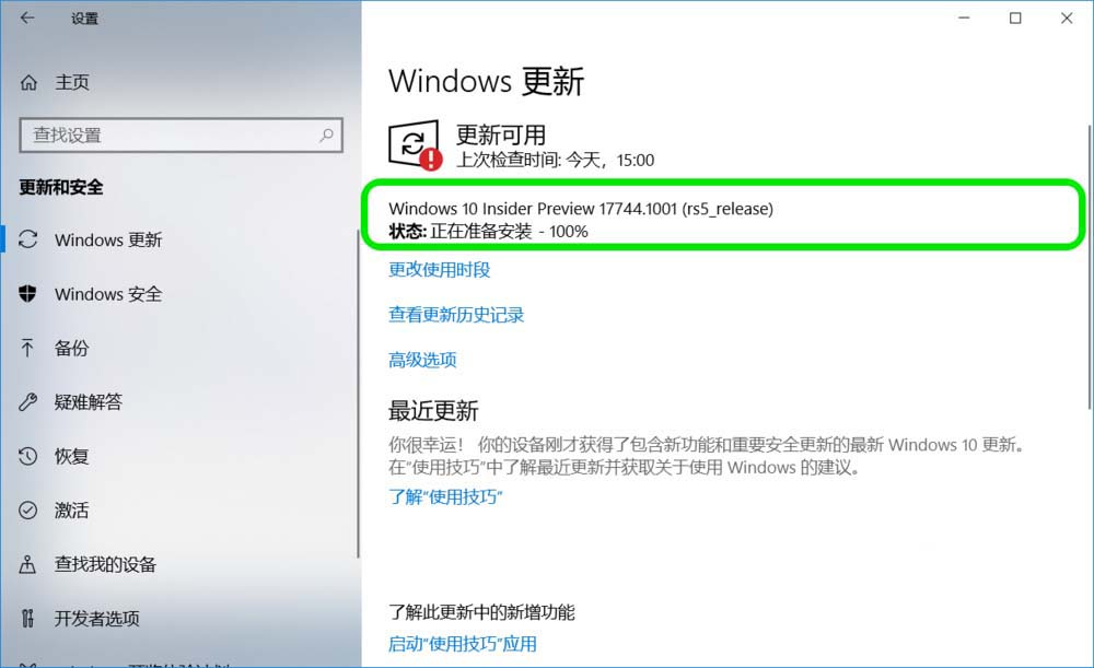 win10,預(yù)覽版,1803,升級