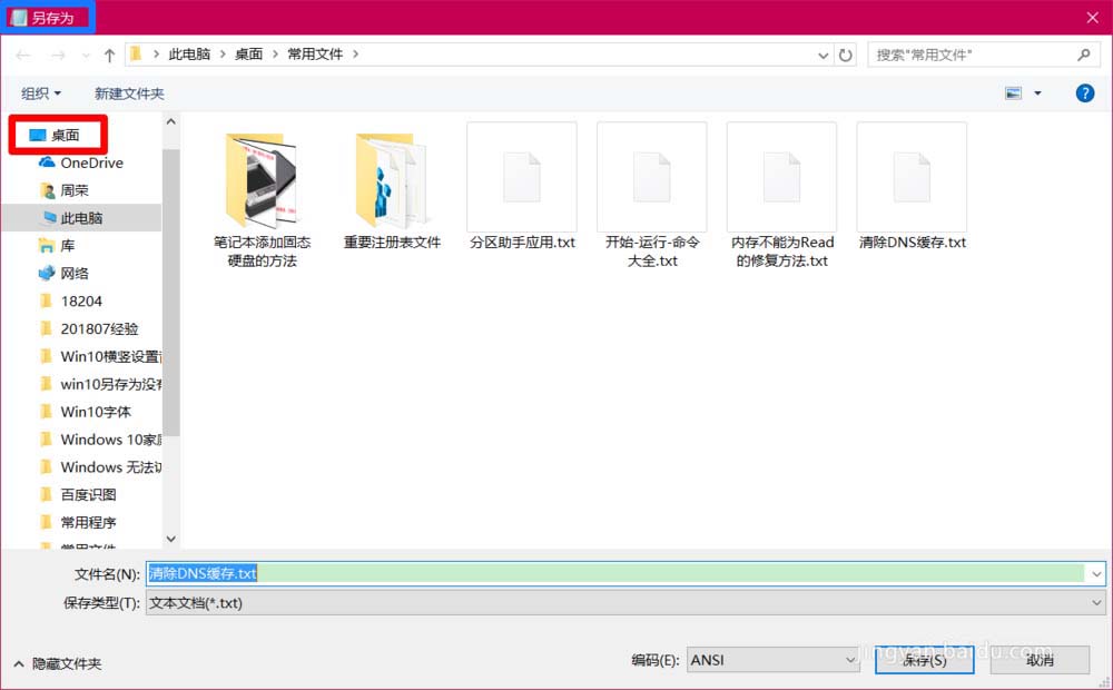 Win10,另存為,窗口,桌面圖標(biāo)