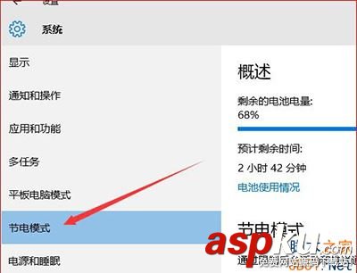 Win10,省電模式