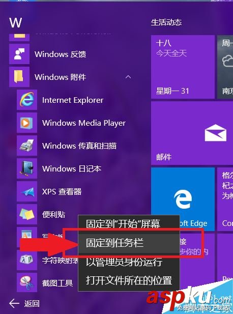 win10,便利貼