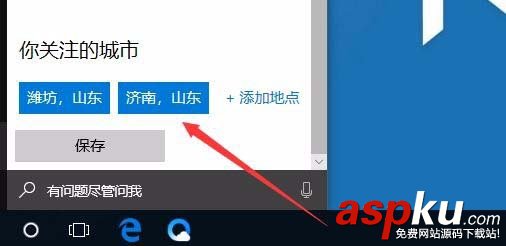 Win10,1709預(yù)覽版,天氣