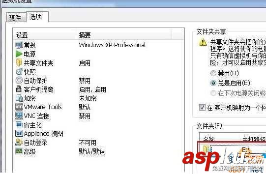 Win10系統虛擬機設置共享本地磁盤的方法 Win10,虛擬機,磁盤共享