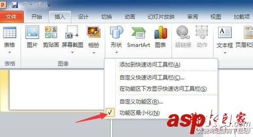 win10,PPT2010,隱藏功能區