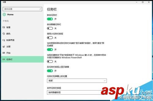 Win10,任務(wù)欄,開始菜單