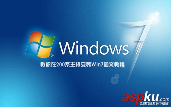 200系主板安裝win7,200系列主板安裝win7,200系列主板裝win7